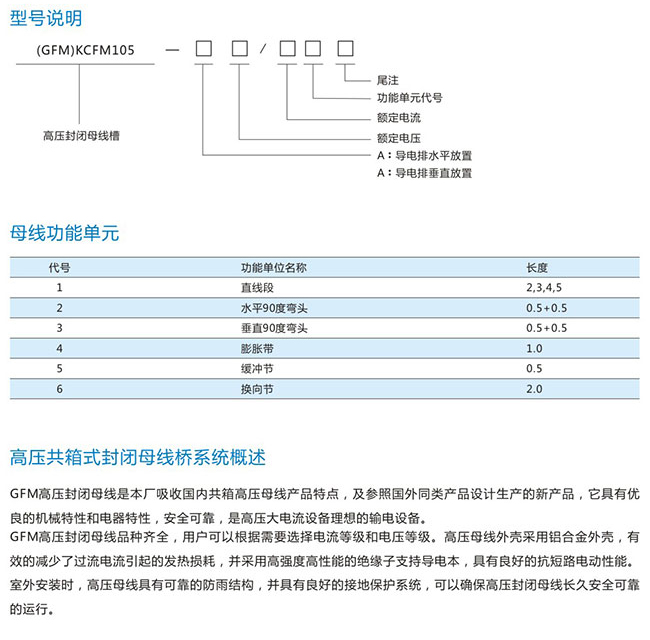 高壓共箱封閉母線槽