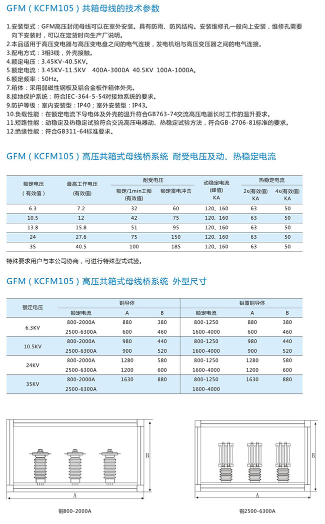 高壓共箱封閉母線槽